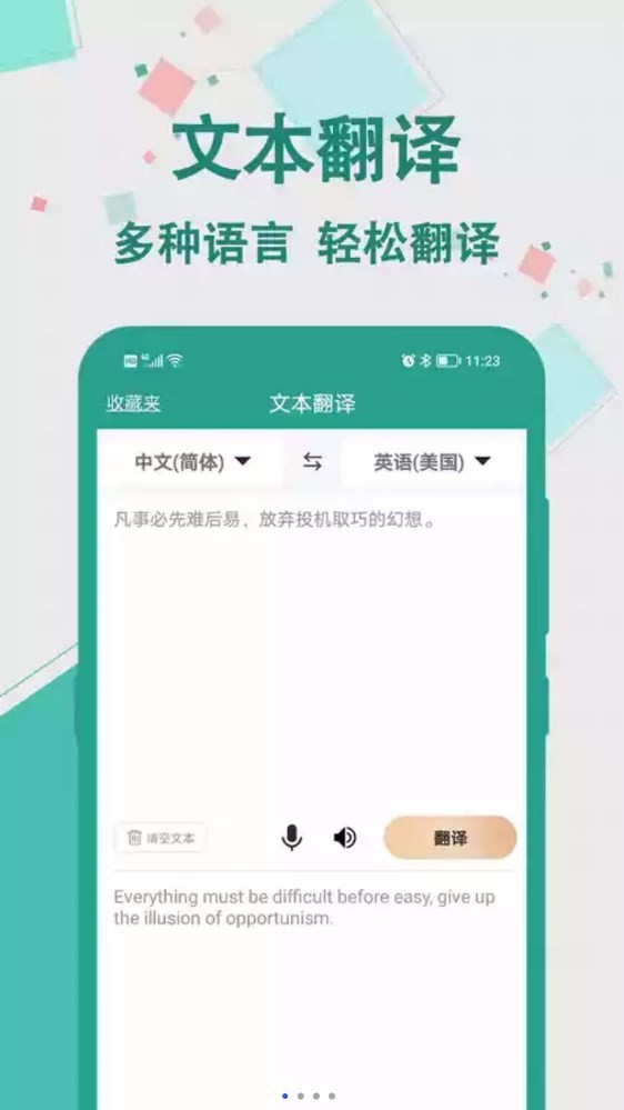 实时翻译大师安卓版截图1