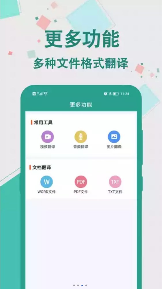 实时翻译大师安卓版截图3