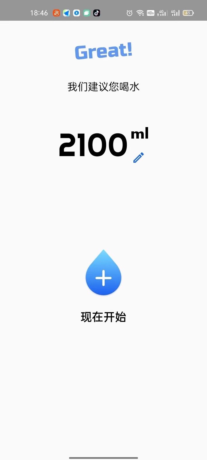 喝水行动app截图2