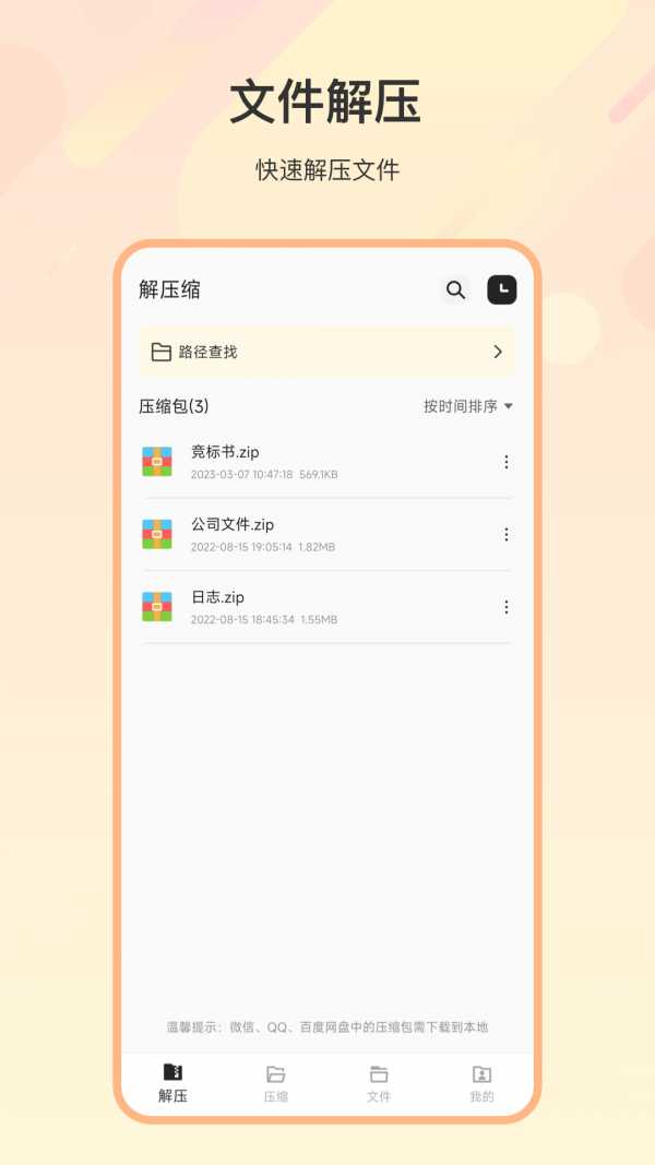 解压缩全能王3.9.7截图1