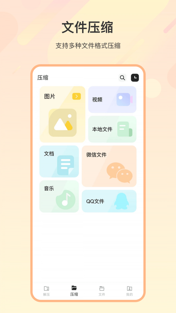 解压缩全能王3.9.7截图2