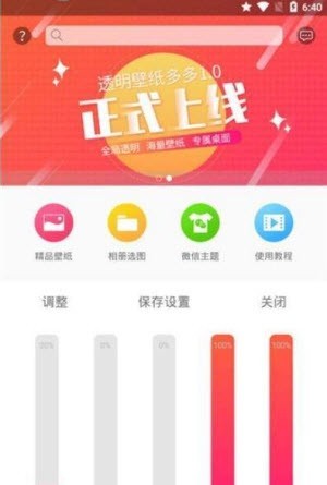 透明壁纸多多1.1版本截图3