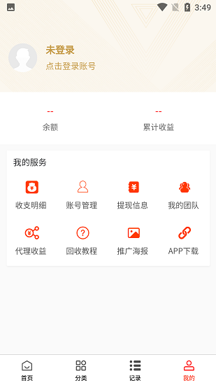 清盒回收app截图2