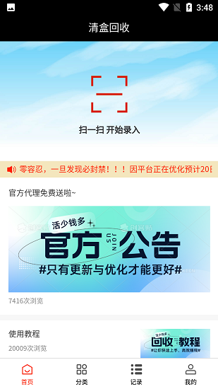 清盒回收app截图3