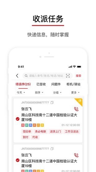 极兔速递收派员外场pro截图1