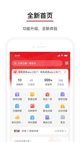 极兔速递收派员外场pro截图2