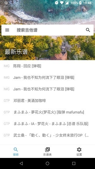 吉他谱搜索app截图3