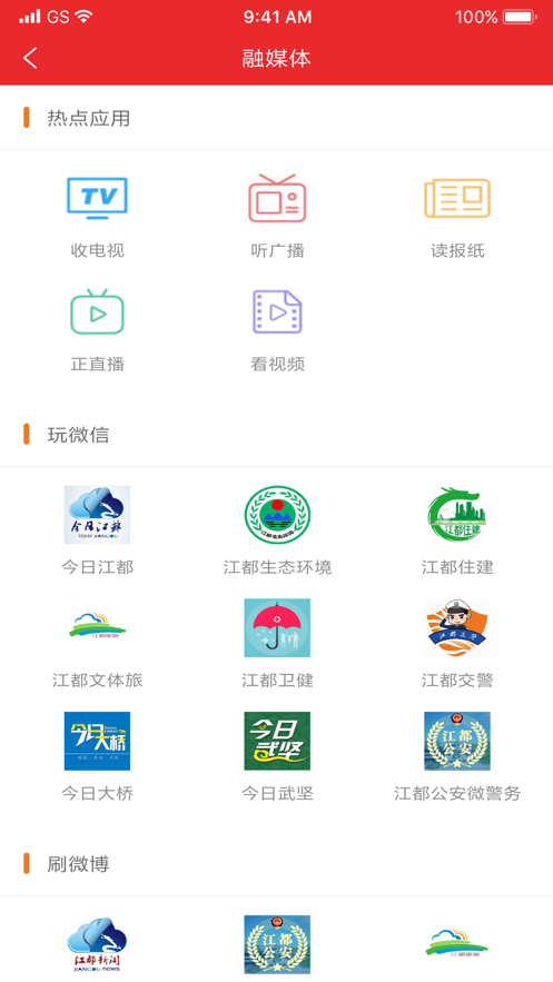 智惠江都政务app截图1