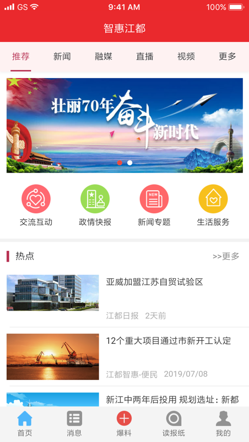 智惠江都政务app截图3