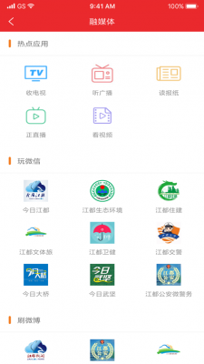 智惠江都政务app