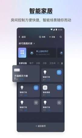 天猫精灵app截图2