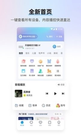 天猫精灵app截图3