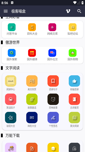 极客喵盒v2.4.9截图1