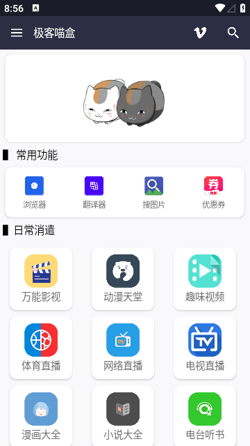 极客喵盒v2.4.9截图2