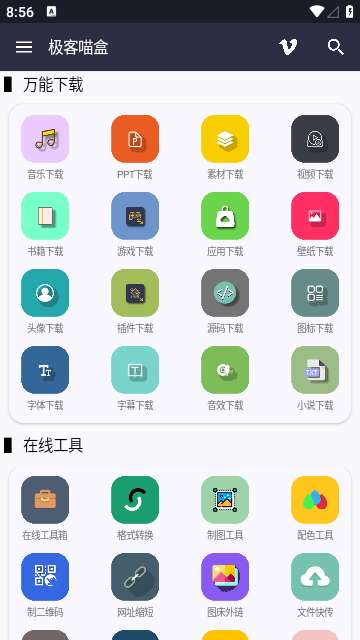 极客喵盒v2.4.9截图3