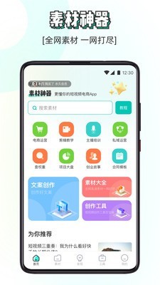 素材神器app截图1