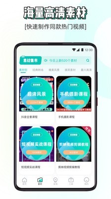 素材神器app截图2