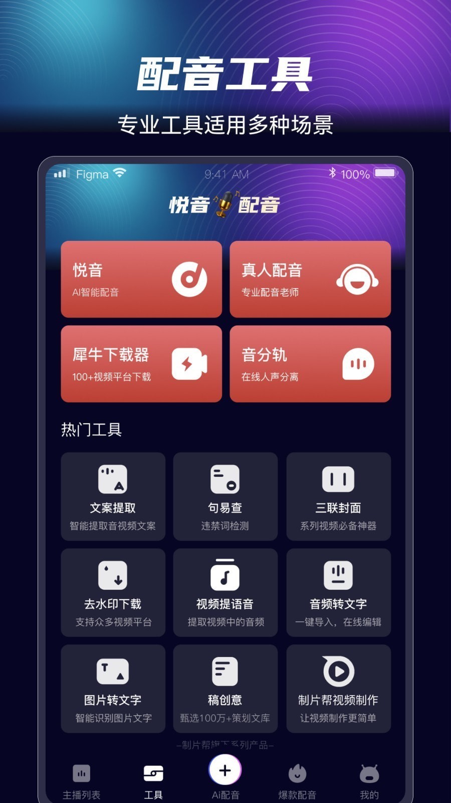 悦音配音软件截图1