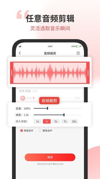 万能音乐剪辑器截图2