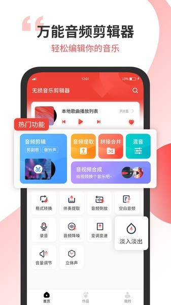 万能音乐剪辑器截图3