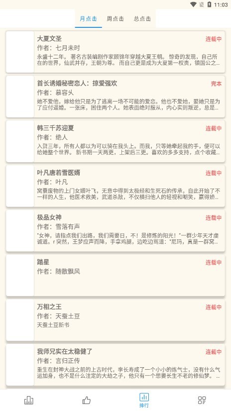 必去小说app截图3