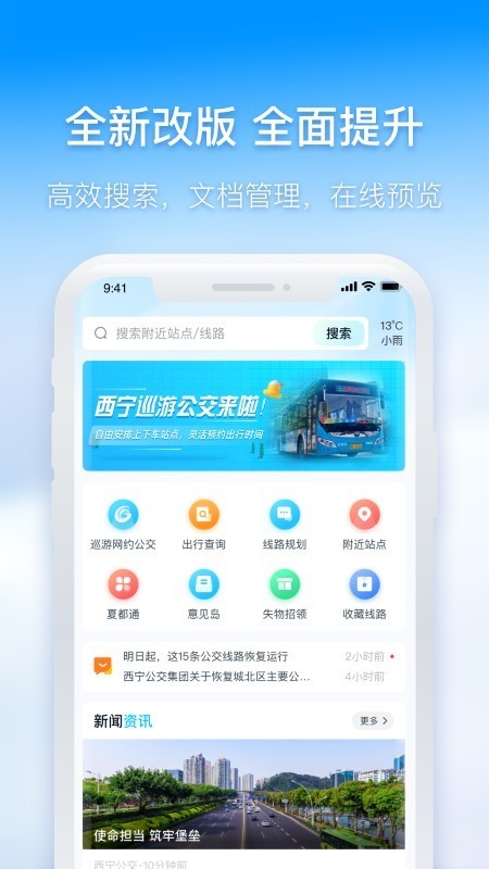 西宁智能公交最新版截图3