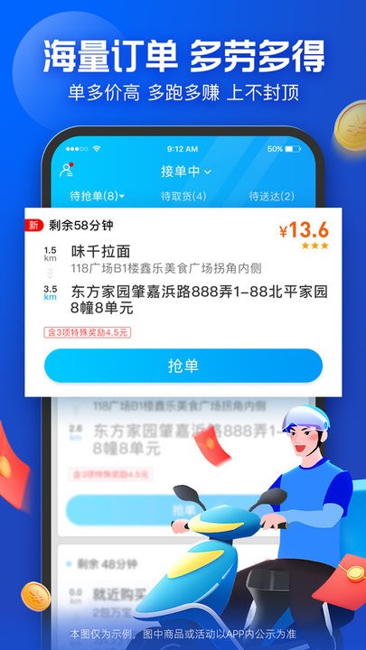 蜂鸟骑士专送app骑手版截图1