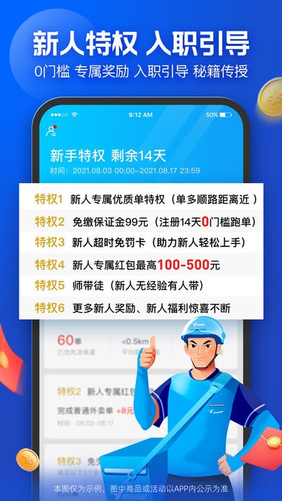 蜂鸟骑士专送app骑手版截图2