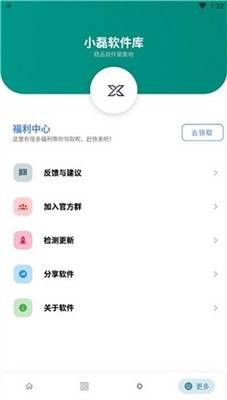 小磊软件库旧版截图2