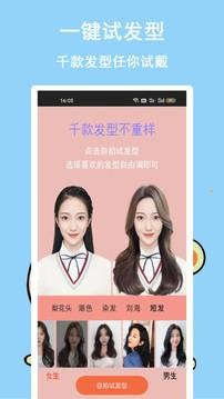 发型多多app截图1