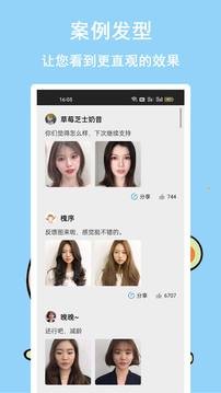 发型多多app截图2