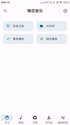 棉花音乐app截图1