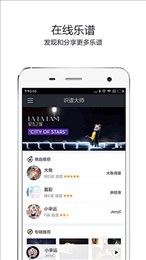 识谱大师app截图1