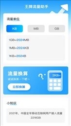 王牌流量助手app截图3