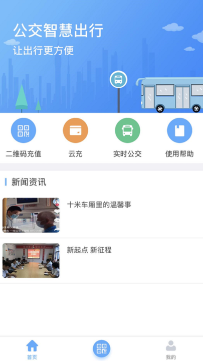 黄石出行app截图3