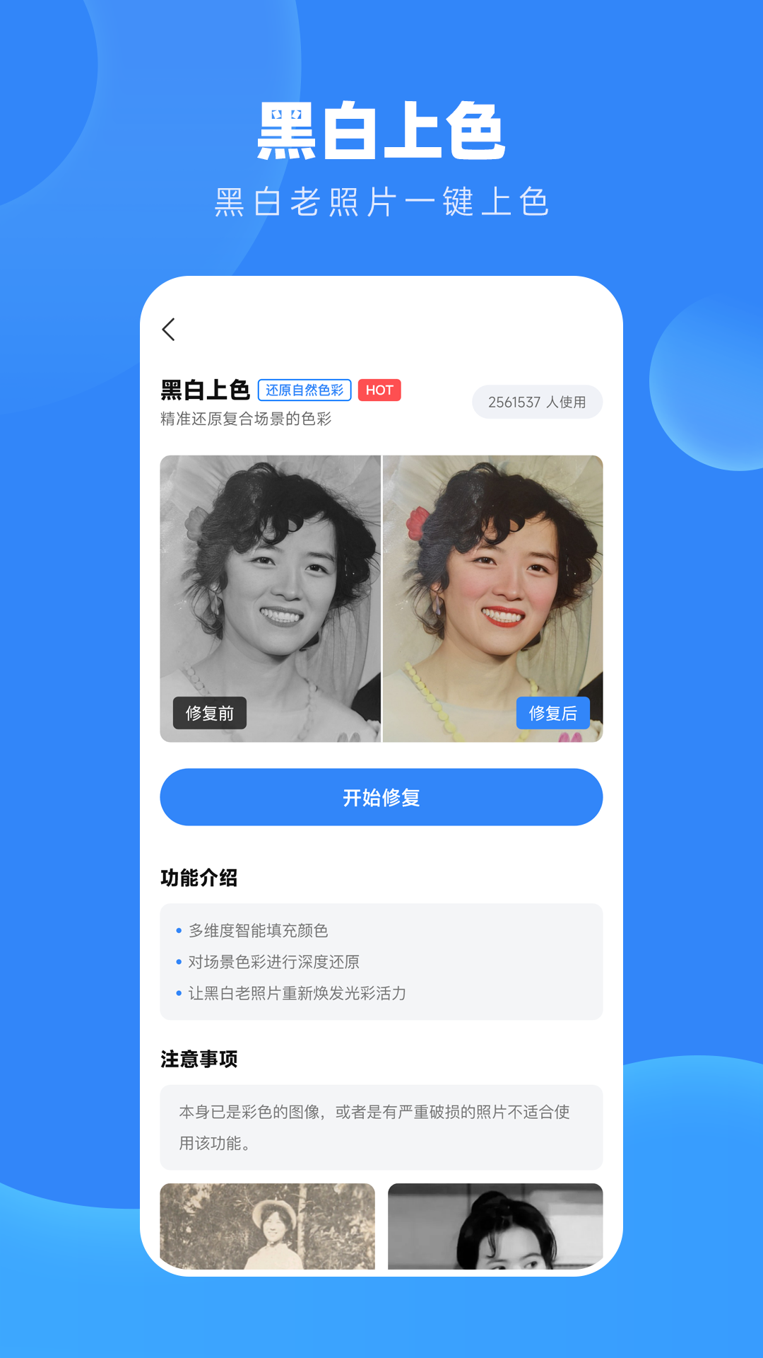 旧照高清修复app截图1