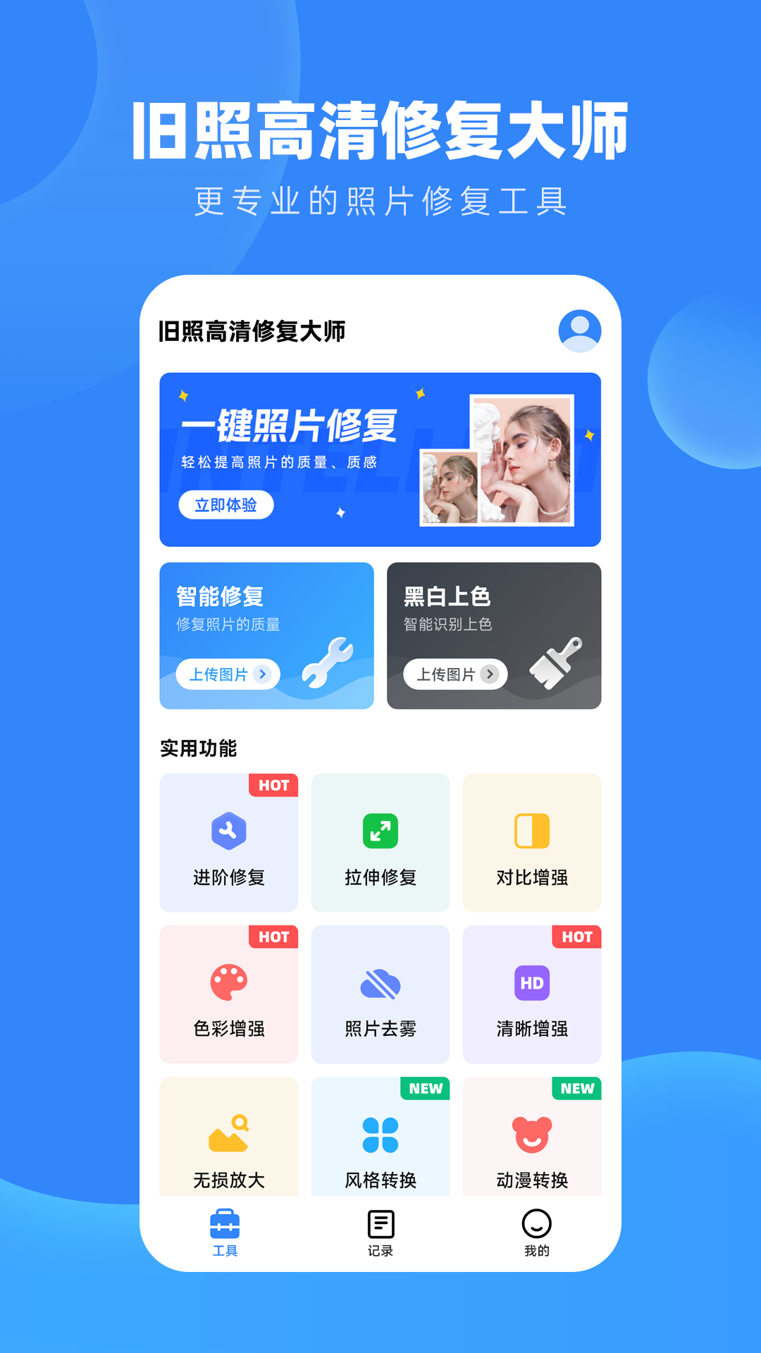 旧照高清修复app截图2