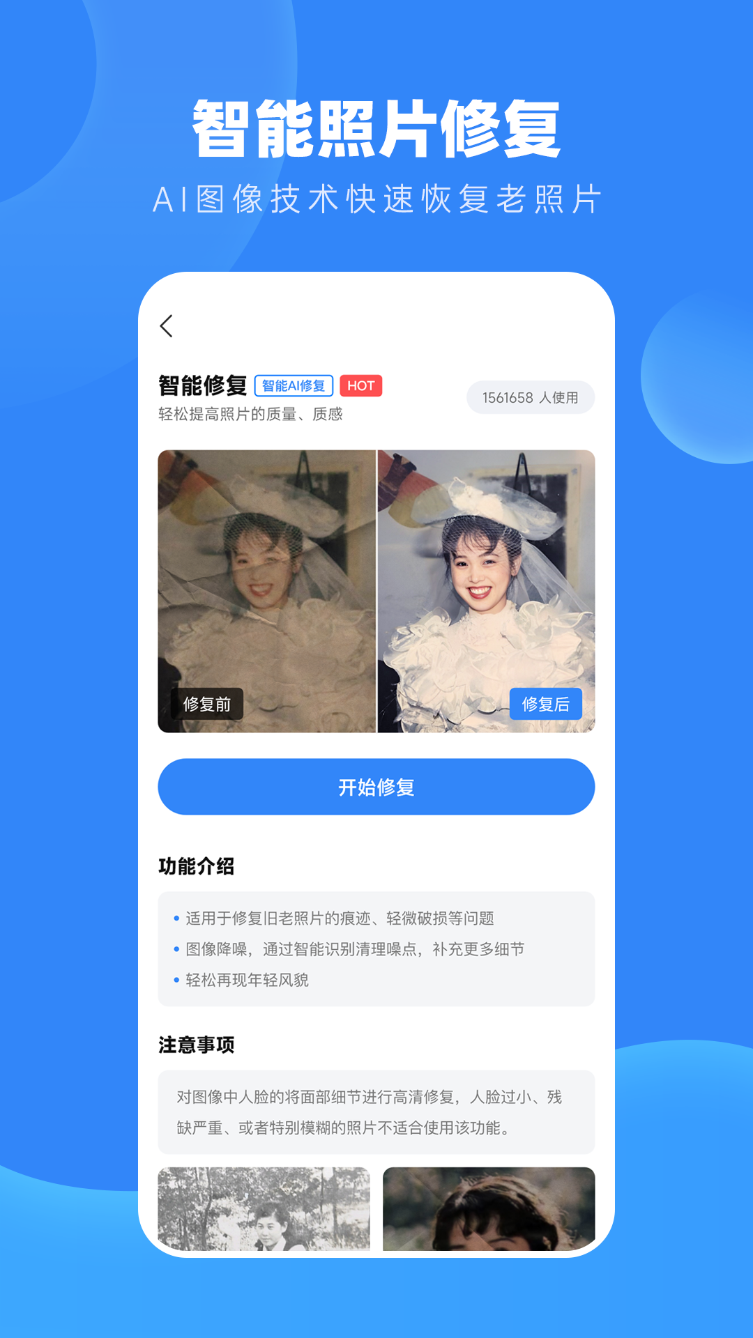 旧照高清修复app截图3