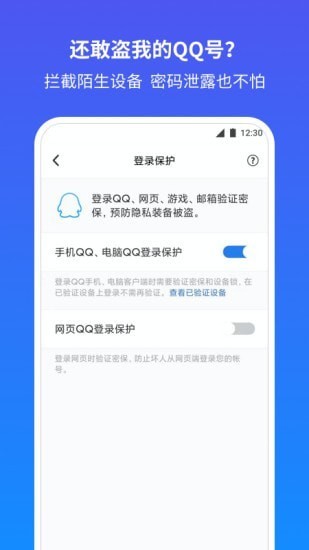 腾讯游戏安全中心app截图1