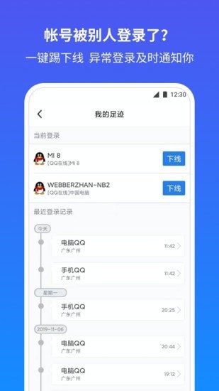 腾讯游戏安全中心app截图3