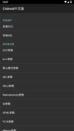 c4droid编译器安卓版截图2