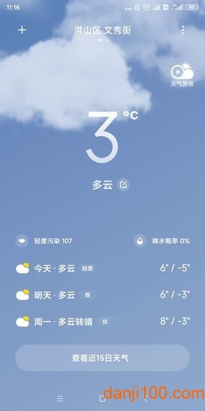 小米天气8.3.1截图1