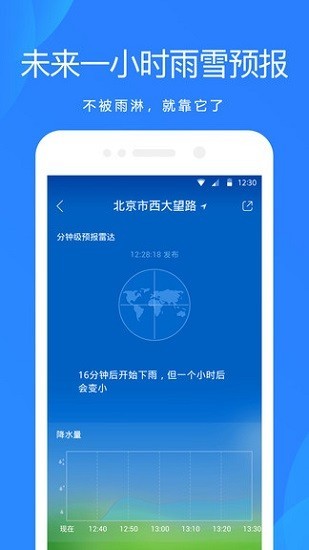 小米天气8.3.1截图2