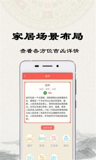 风水罗盘手机版截图3