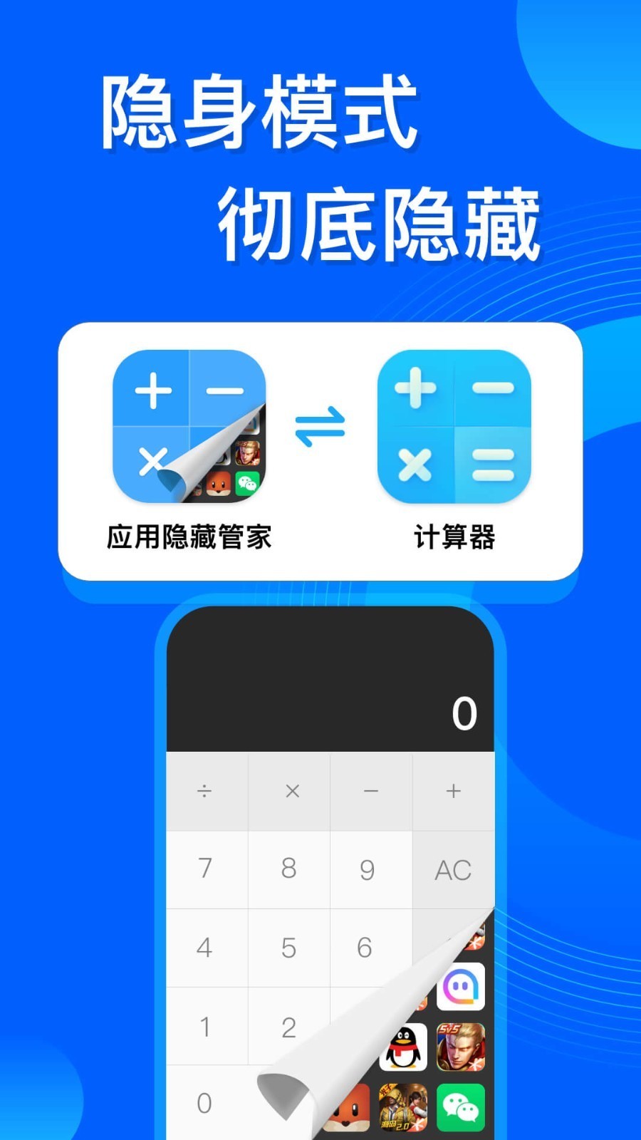 应用隐藏管家手机版截图2