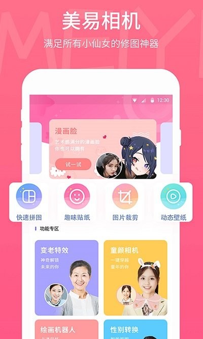 美易壁纸安卓版截图1