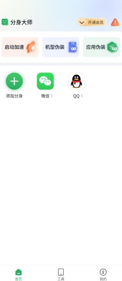 浆果多开app截图1