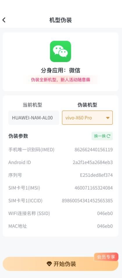 浆果多开app截图2