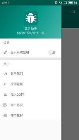 算法助手2.1.2截图3