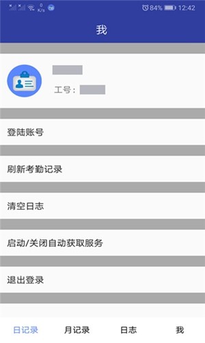 鄂钢考勤app截图1